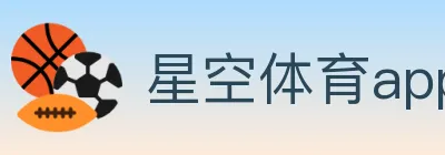 星空体育app logo